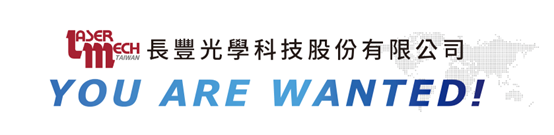 YOU ARE WANTED!  2024 長豐光學人才招募中！