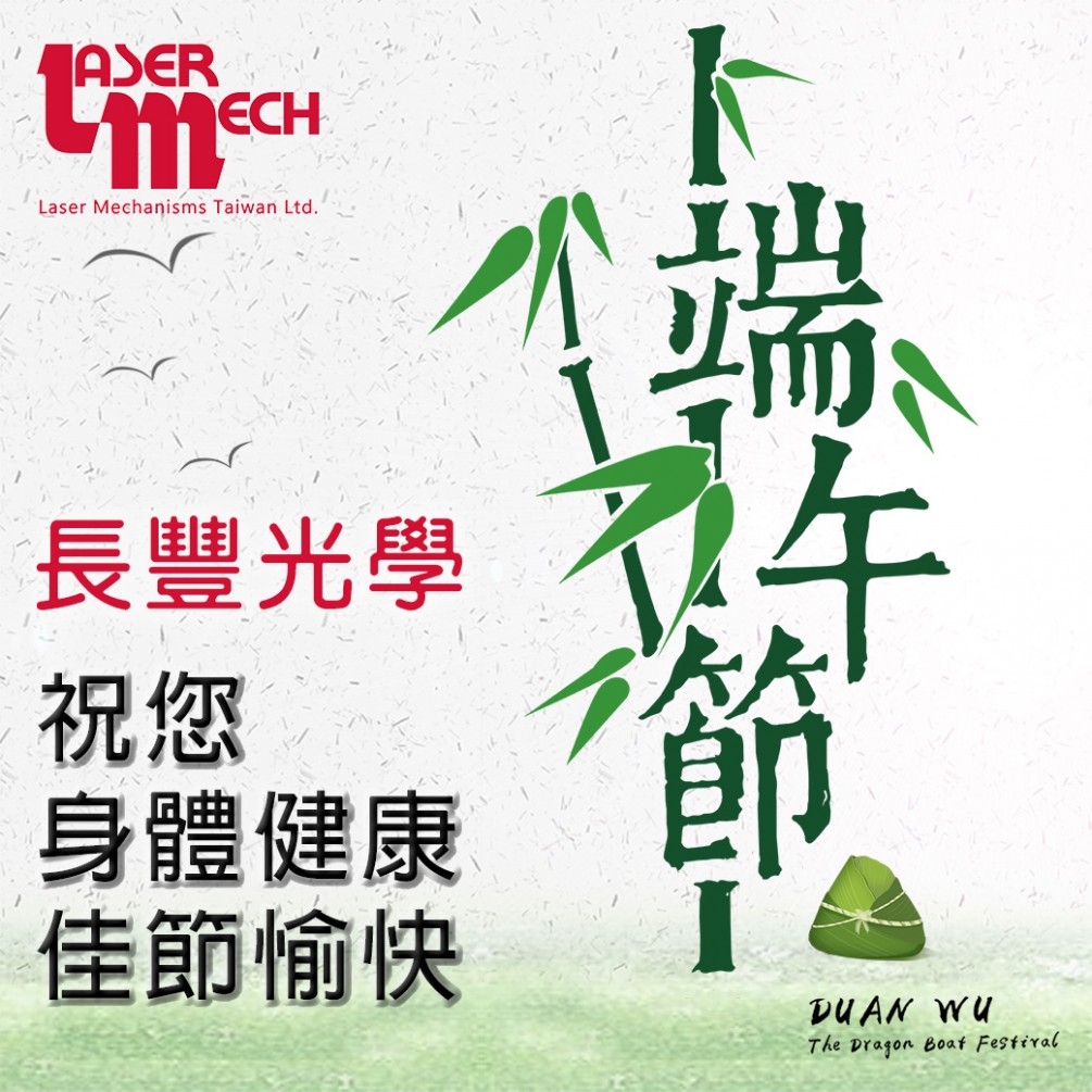 2022 端午節