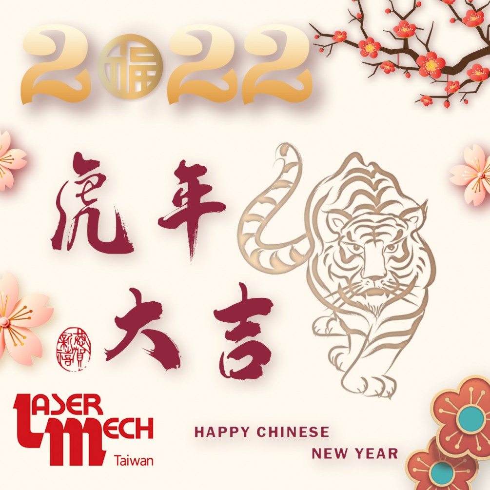 2022新春愉快