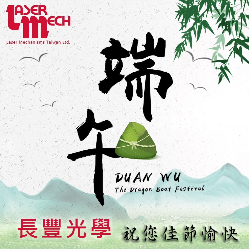 端午佳節愉快